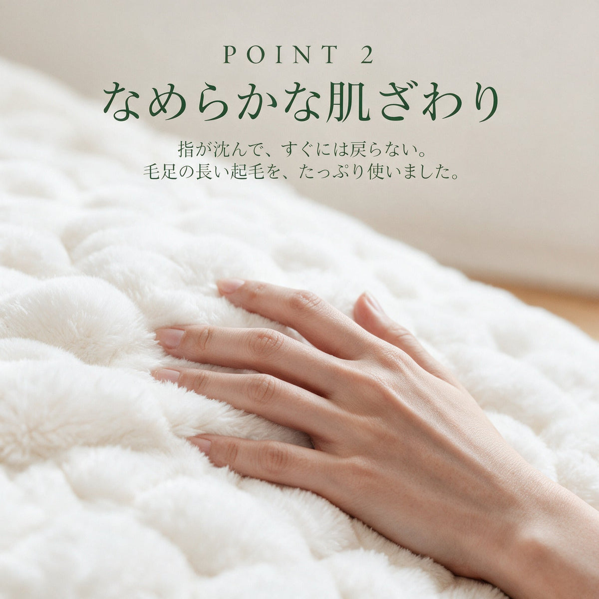 ふわとろ毛布の表面に手を置いたところ ぽこぽことしたバブルベルベットの質感