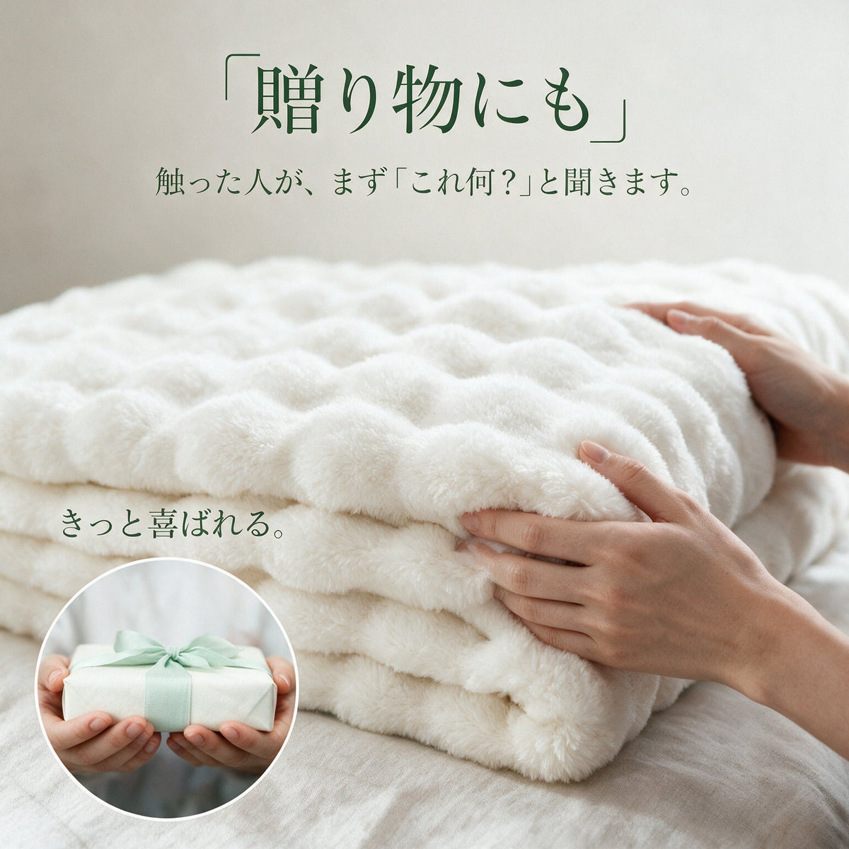 たたんだふわとろ毛布と贈り物の箱 ギフトにも