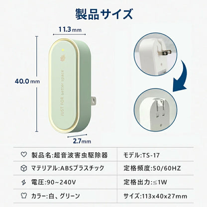 Oluna™ 超音波虫よけ器