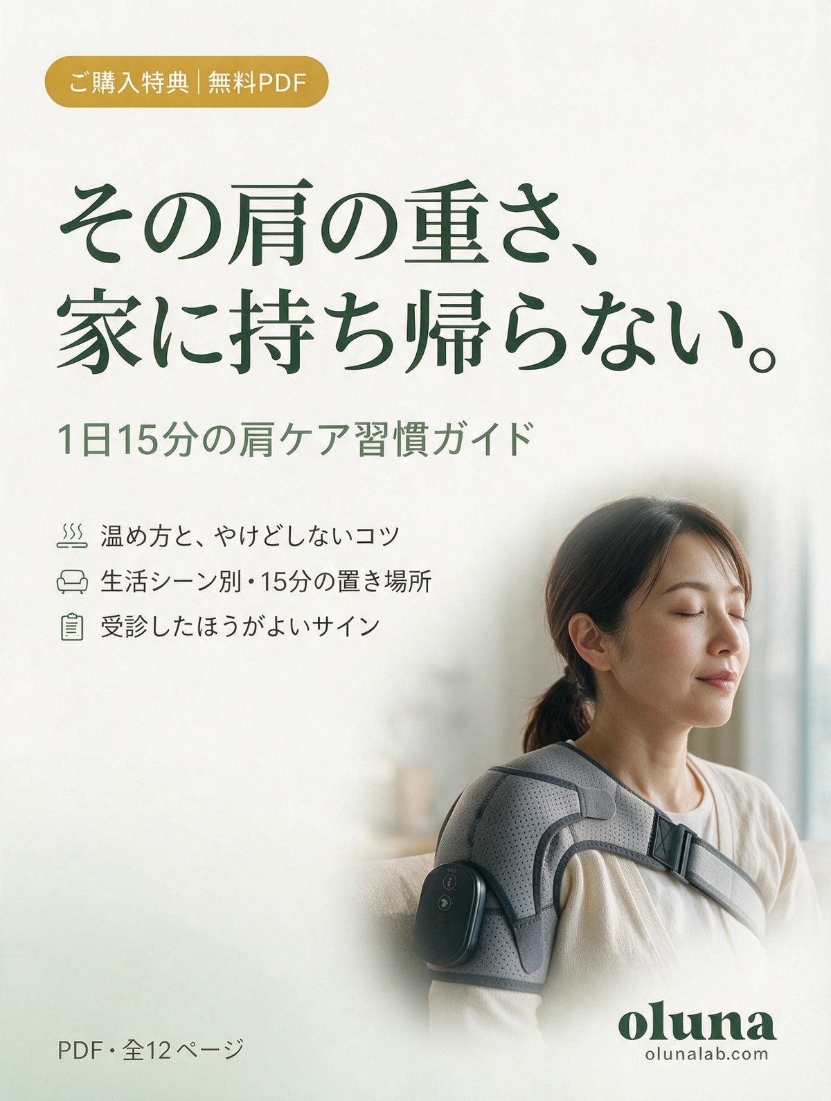 電子書籍 その肩の重さ、家に持ち帰らない。（カタラク版）
