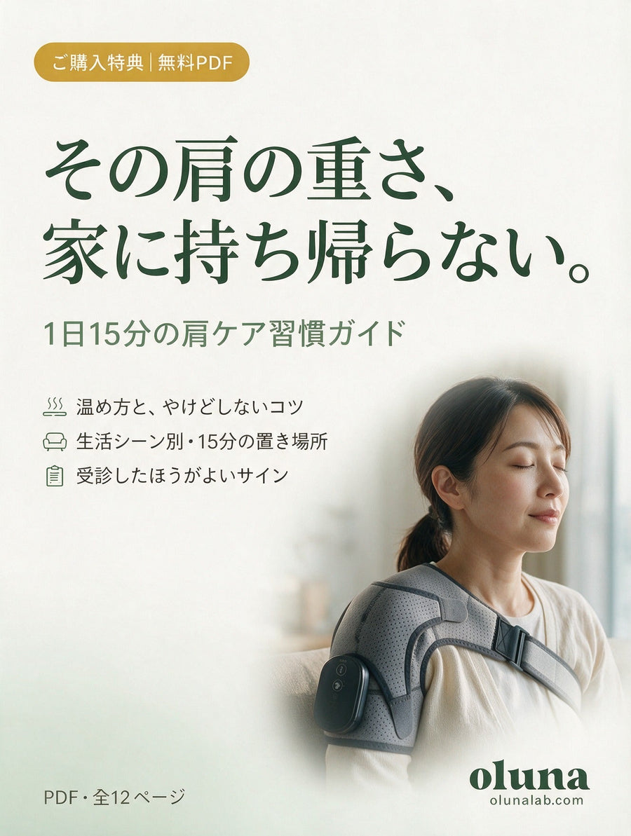 特典の電子書籍『その肩の重さ、家に持ち帰らない。』