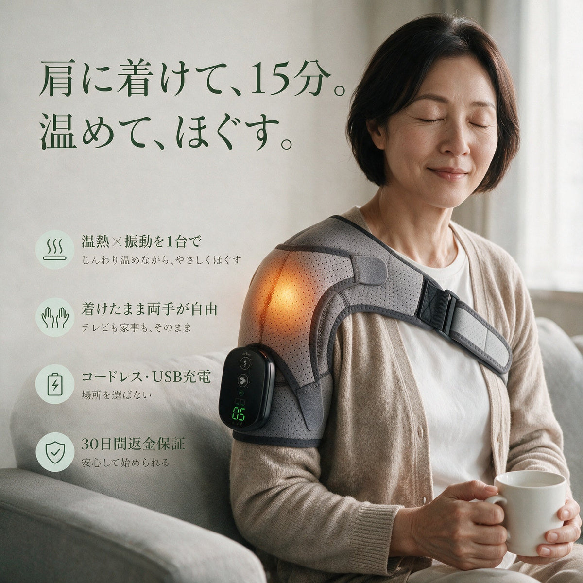 肩に着けて15分 温めてほぐす カタラク