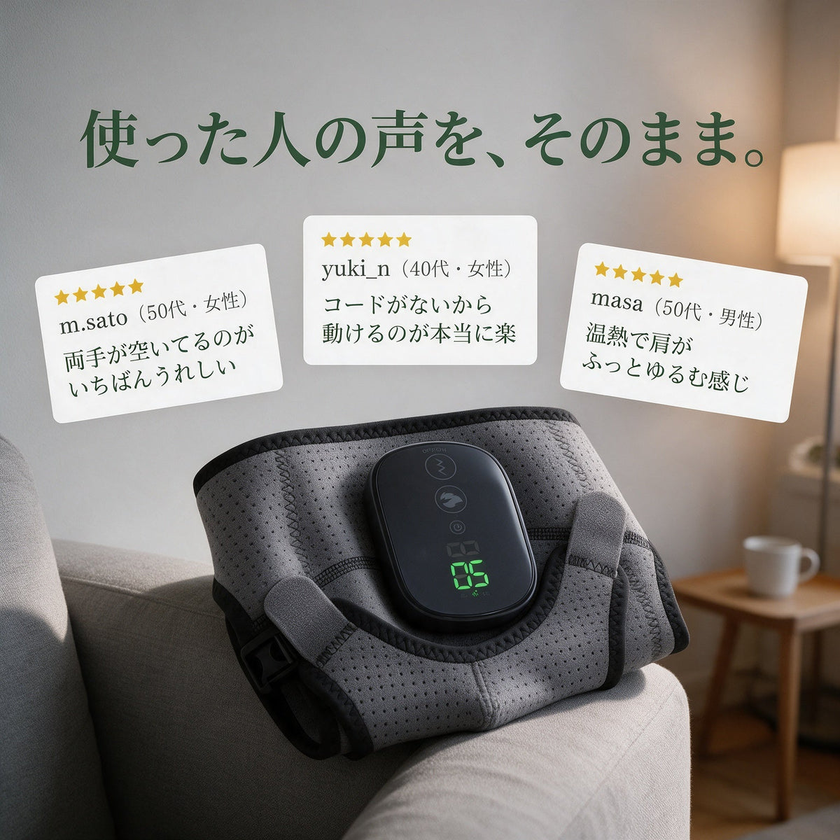 使った人の声