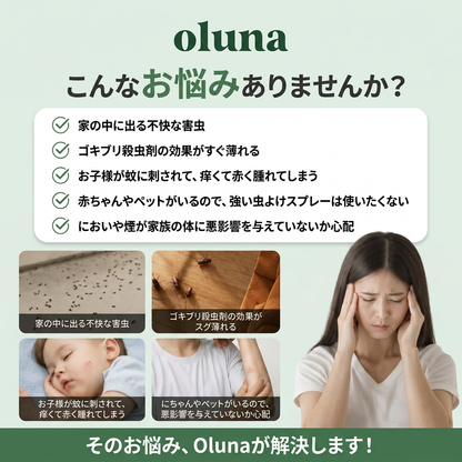 Oluna™ 超音波虫よけ器
