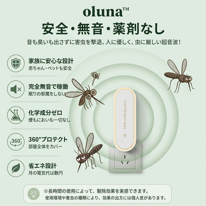 Oluna™ 超音波虫よけ器